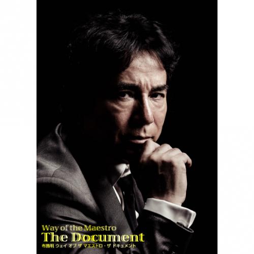 Way of the Maestro　<The Document>(DVD)