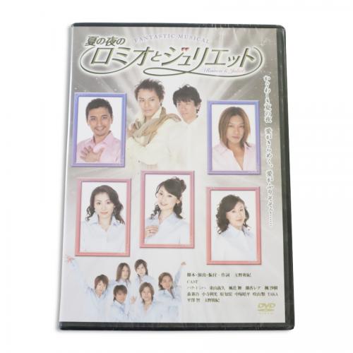 『夏の夜のロミオとジュリエット』('08)[DVD]