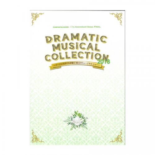 『Dramatic Musical Collection 2018』('18)[プログラム]