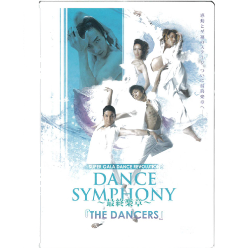 『DANCE SYMPHONY～最終楽章～『THE DANCERS』』('15)[DVD]