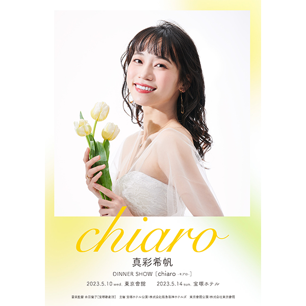 ポスター chiaro