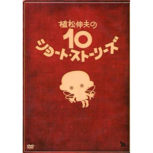植松伸夫の10ショート・ストーリーズ(DVD)